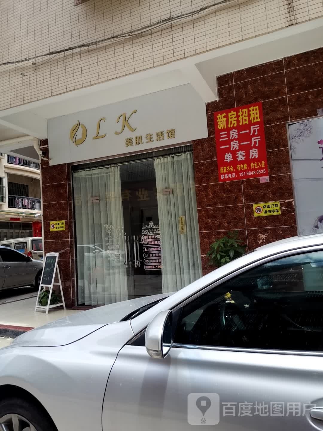 LK美肌生活馆