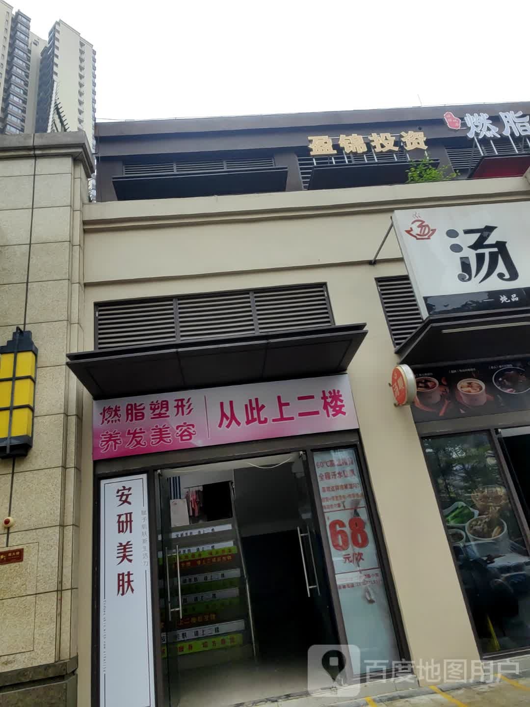 燃脂塑形养发美容