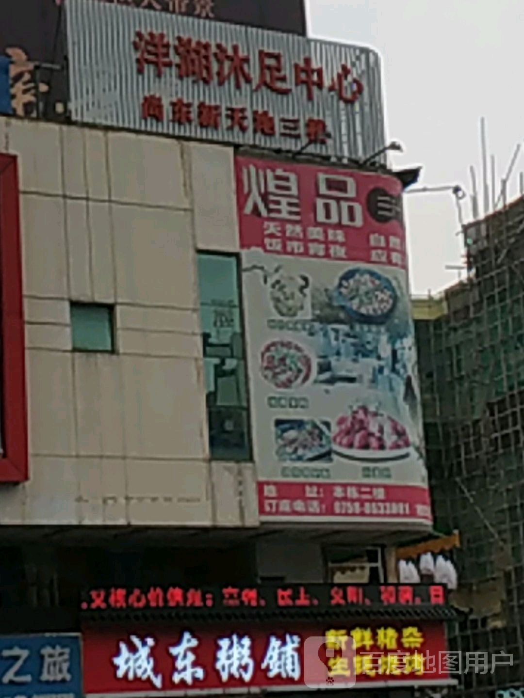 洋湖沐足