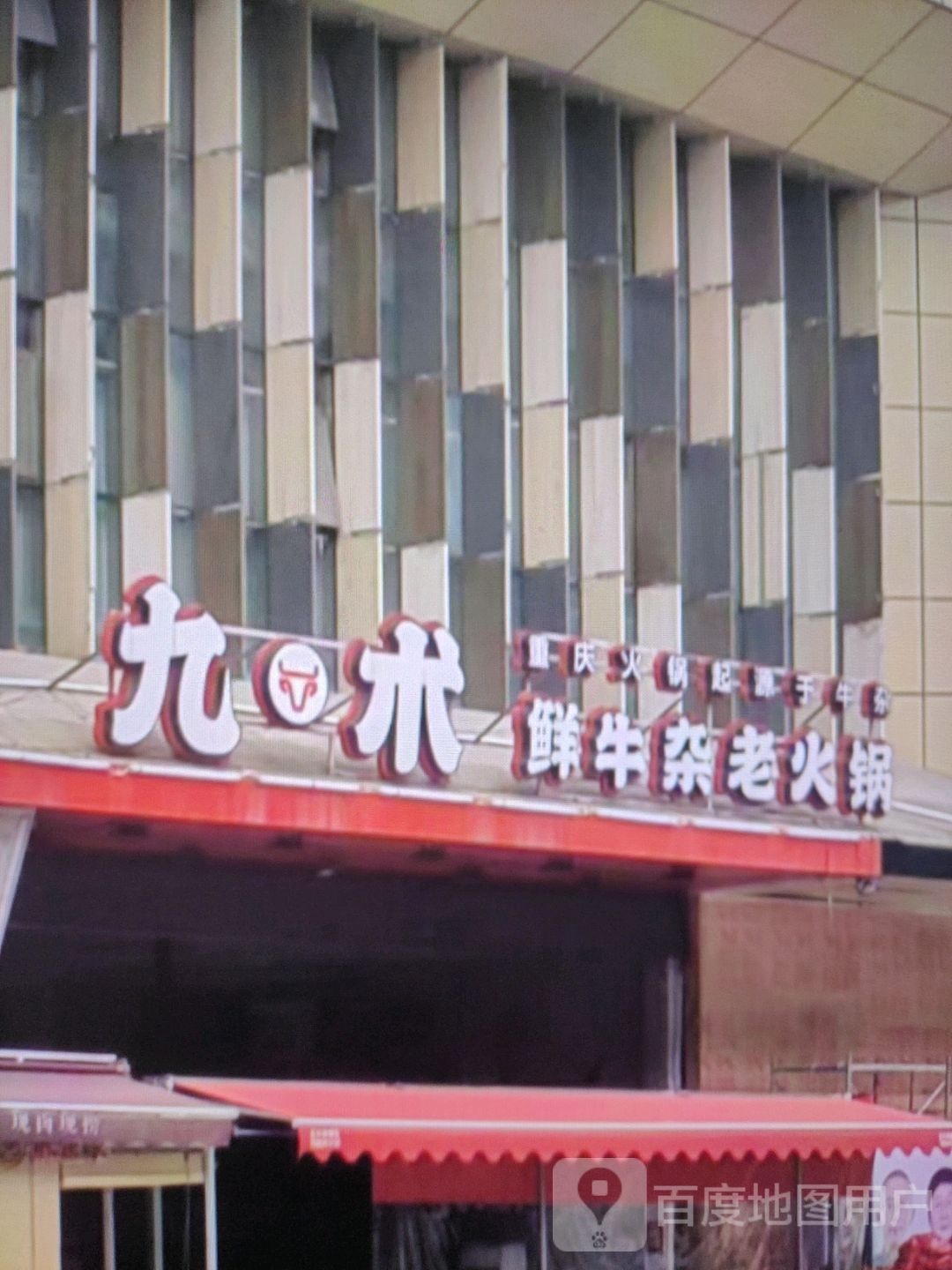 九术鲜牛杂老活过