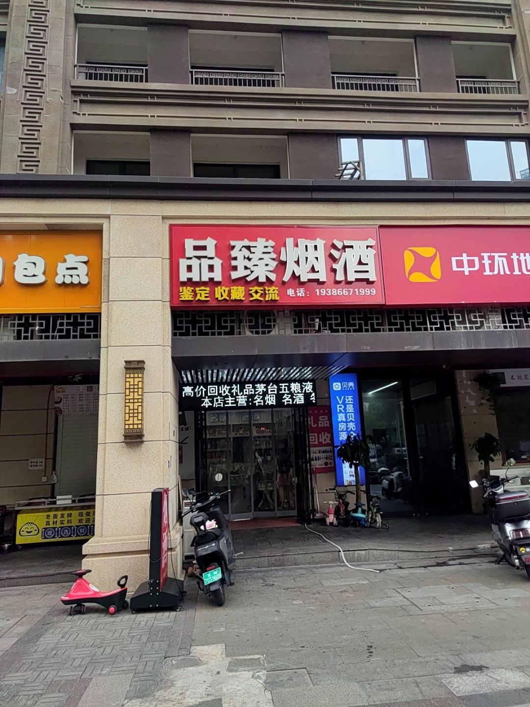 品臻烟酒礼品回收(建发·央著店)