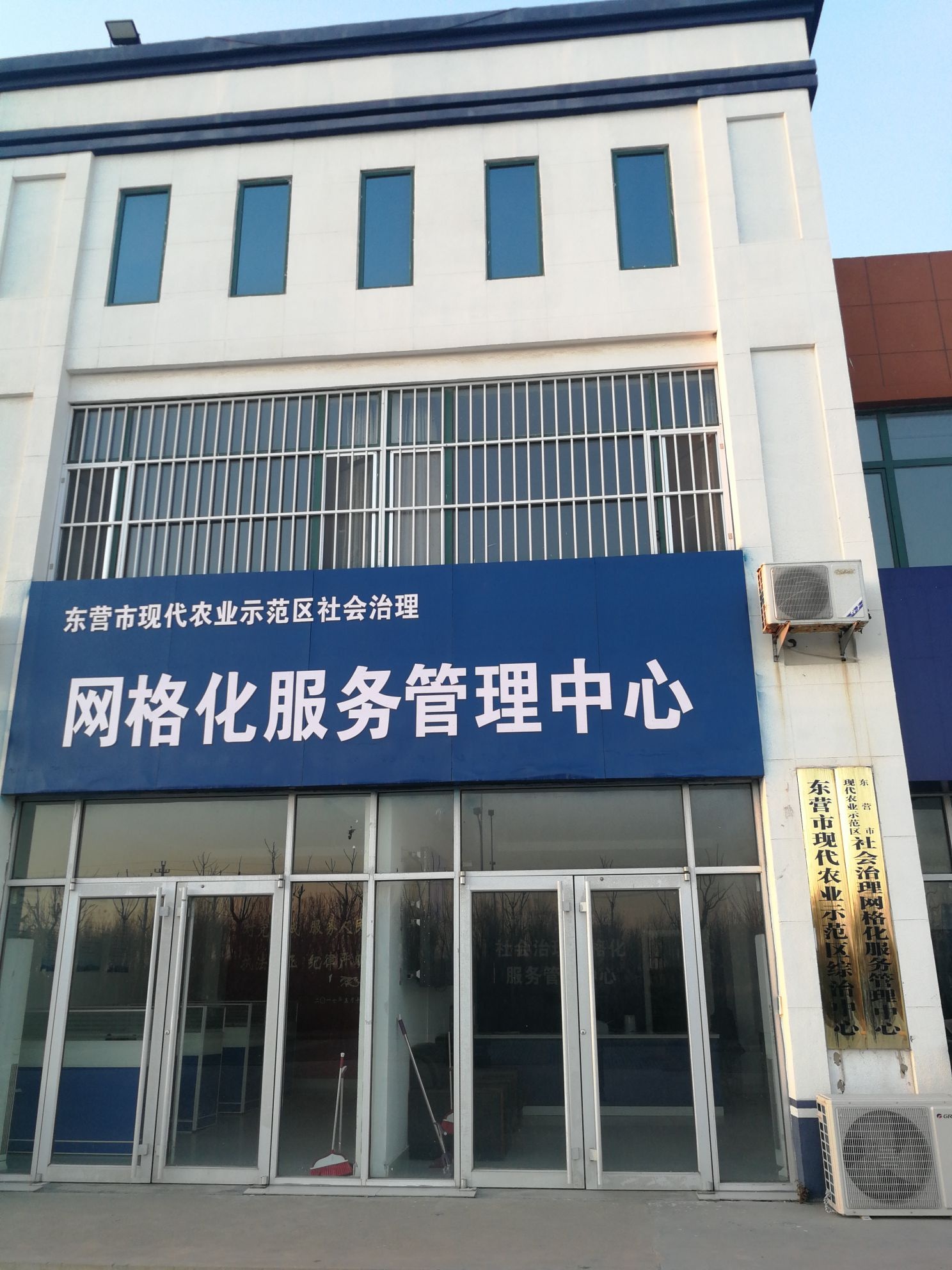 东营市现代农业示范区综治中心