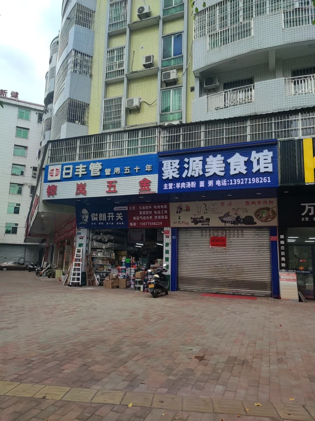 铧岚五金