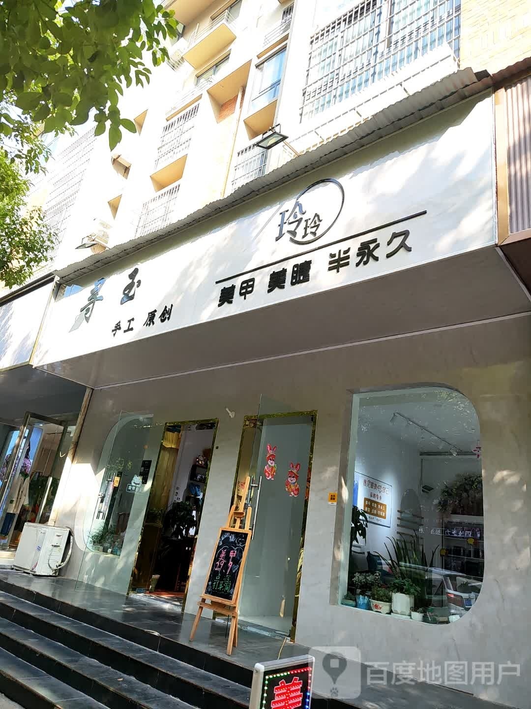 玲玲美甲美甲(置地·天中第一城店)