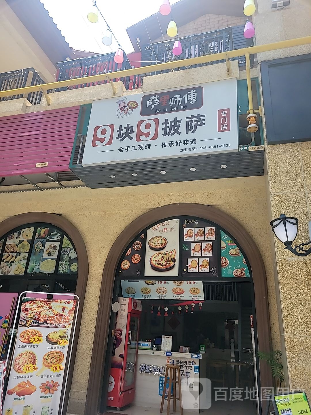萨里师傅9块9披萨专门店(吴川市金沙广场店)