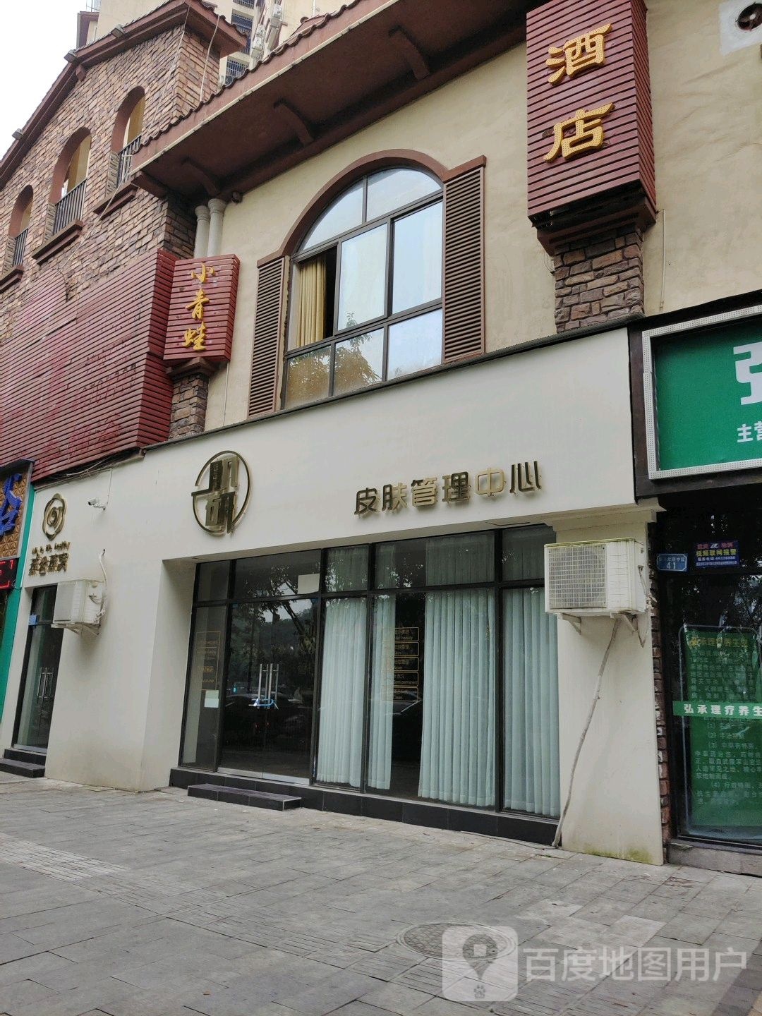 妍芦护肤管理中心(拓新红城店)