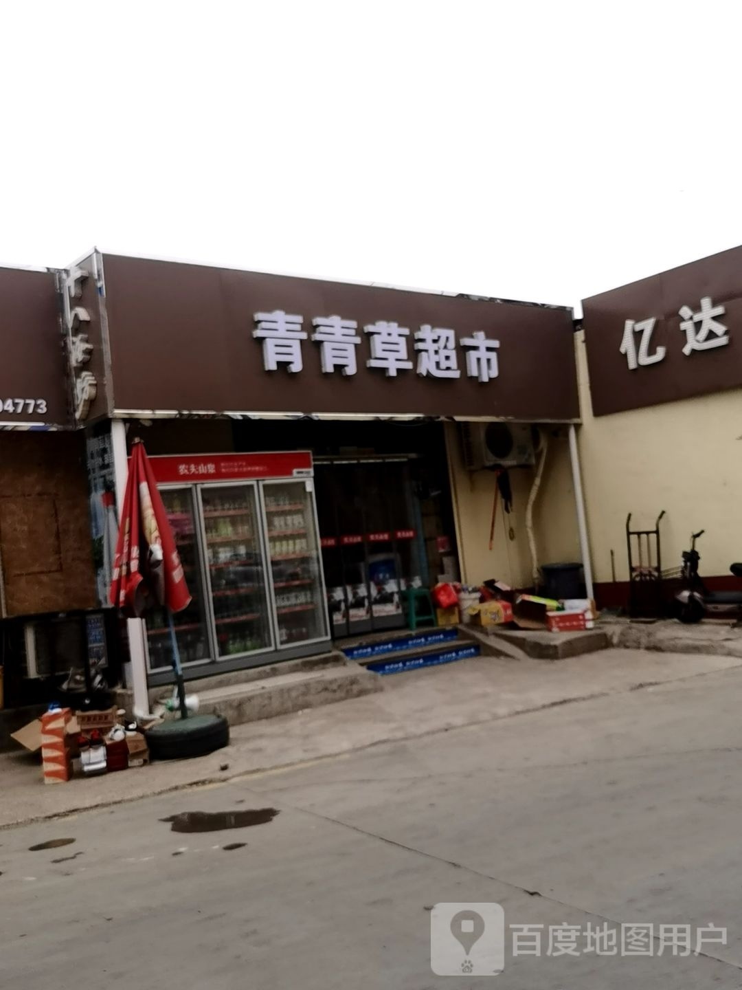 青青菜草超市(华北灯具城店)