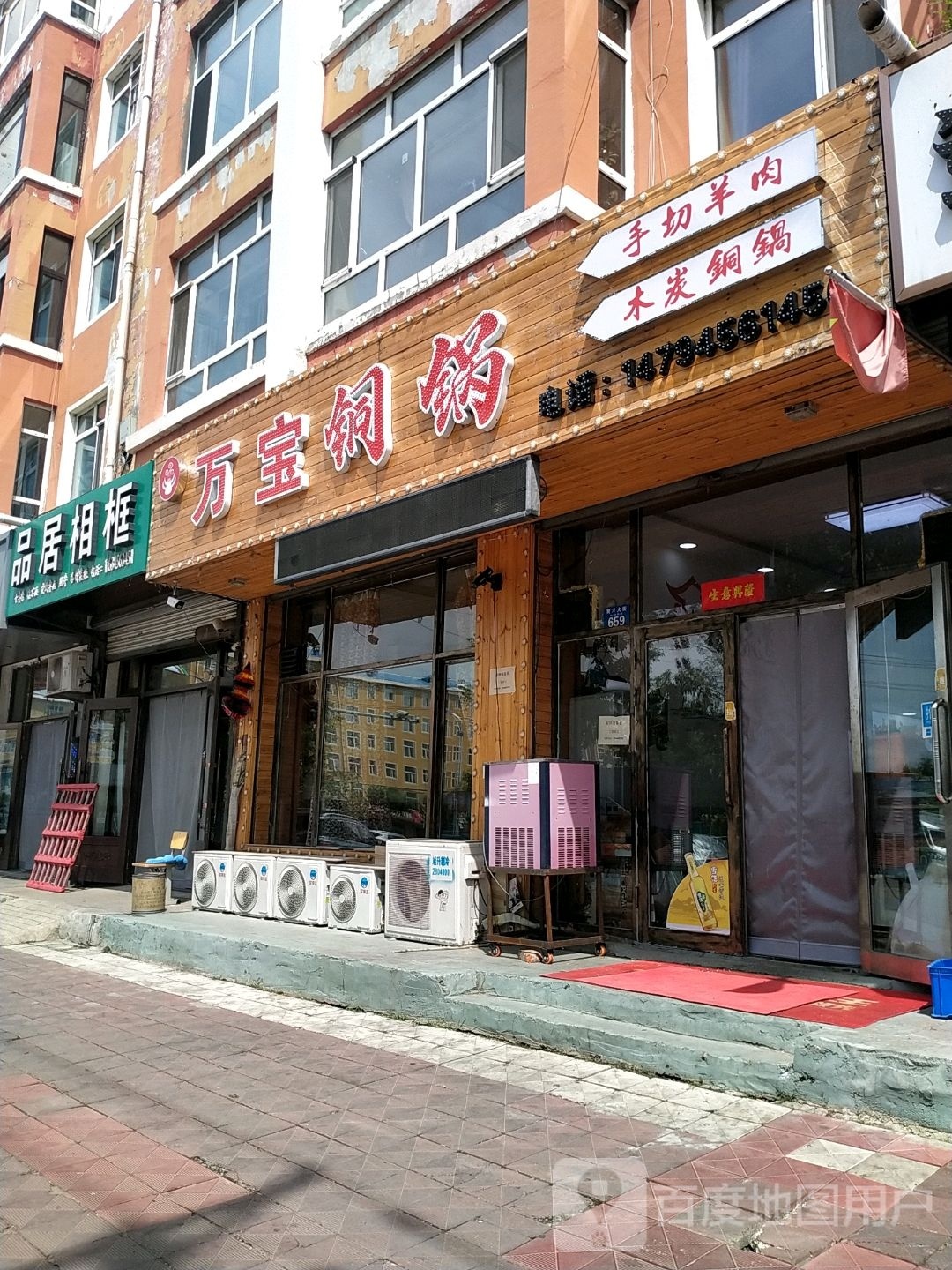 万宝铜锅饭店(育才大街店)