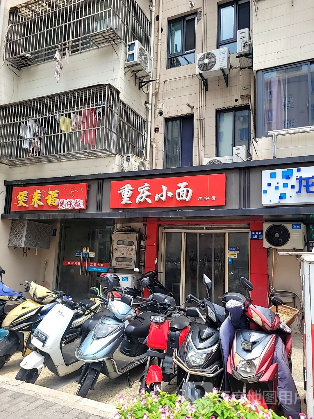 煲来福煲仔饭