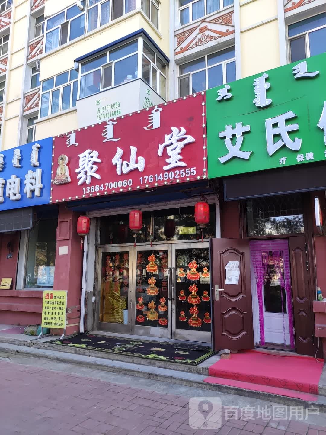 聚仙堂