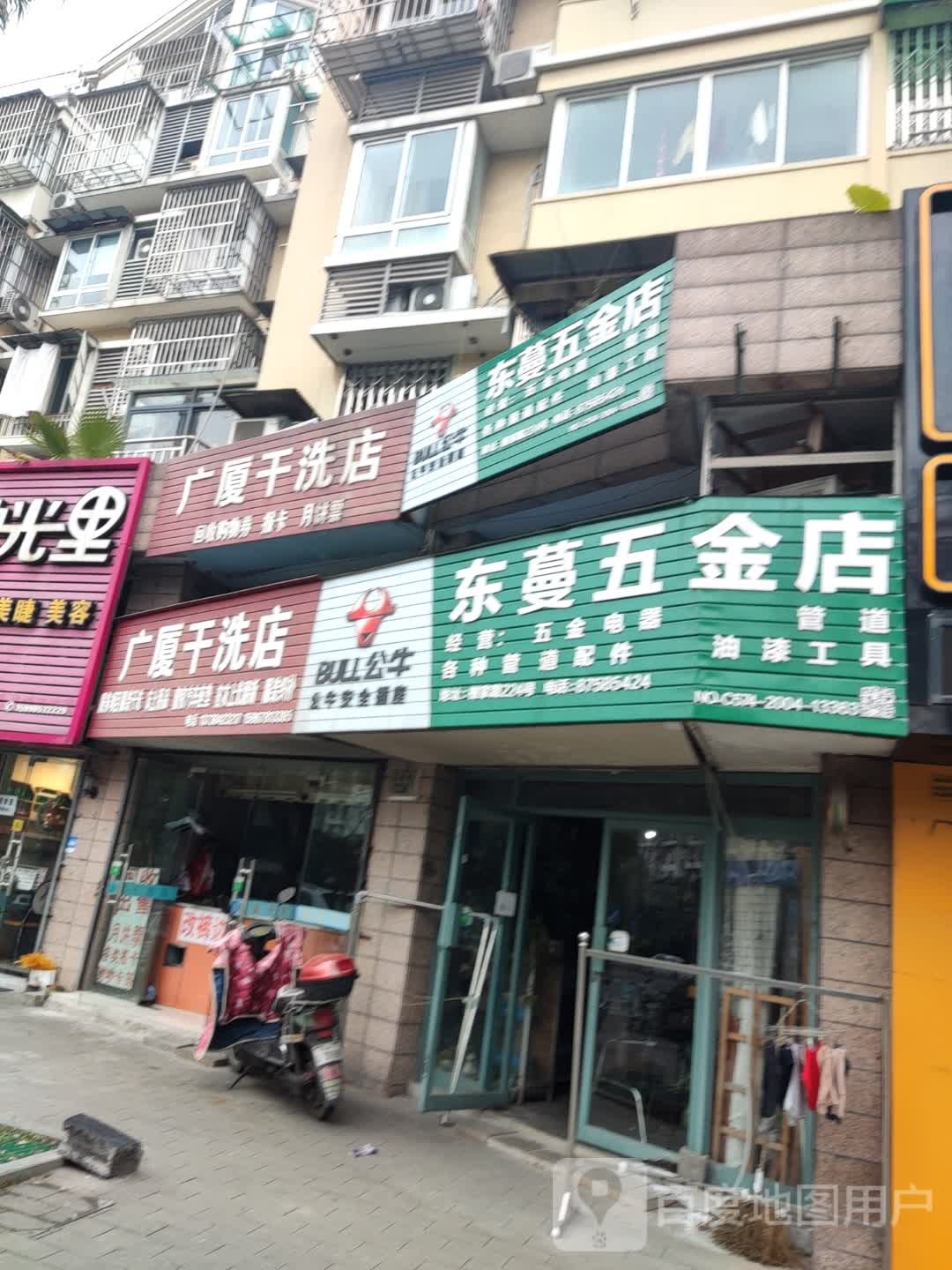 东蔓五金店