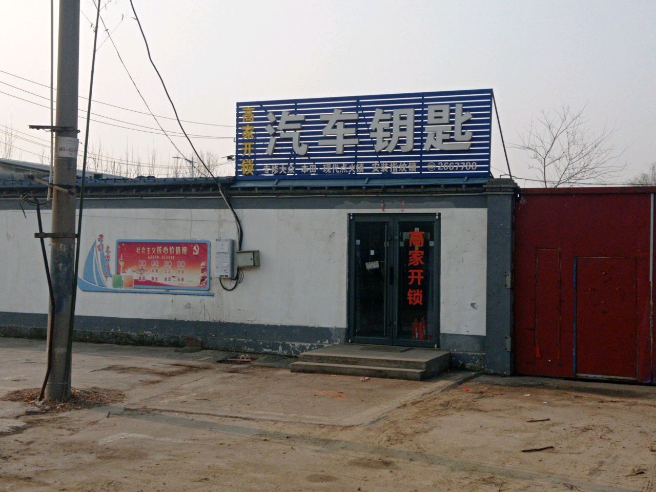 高家开锁汽车钥匙