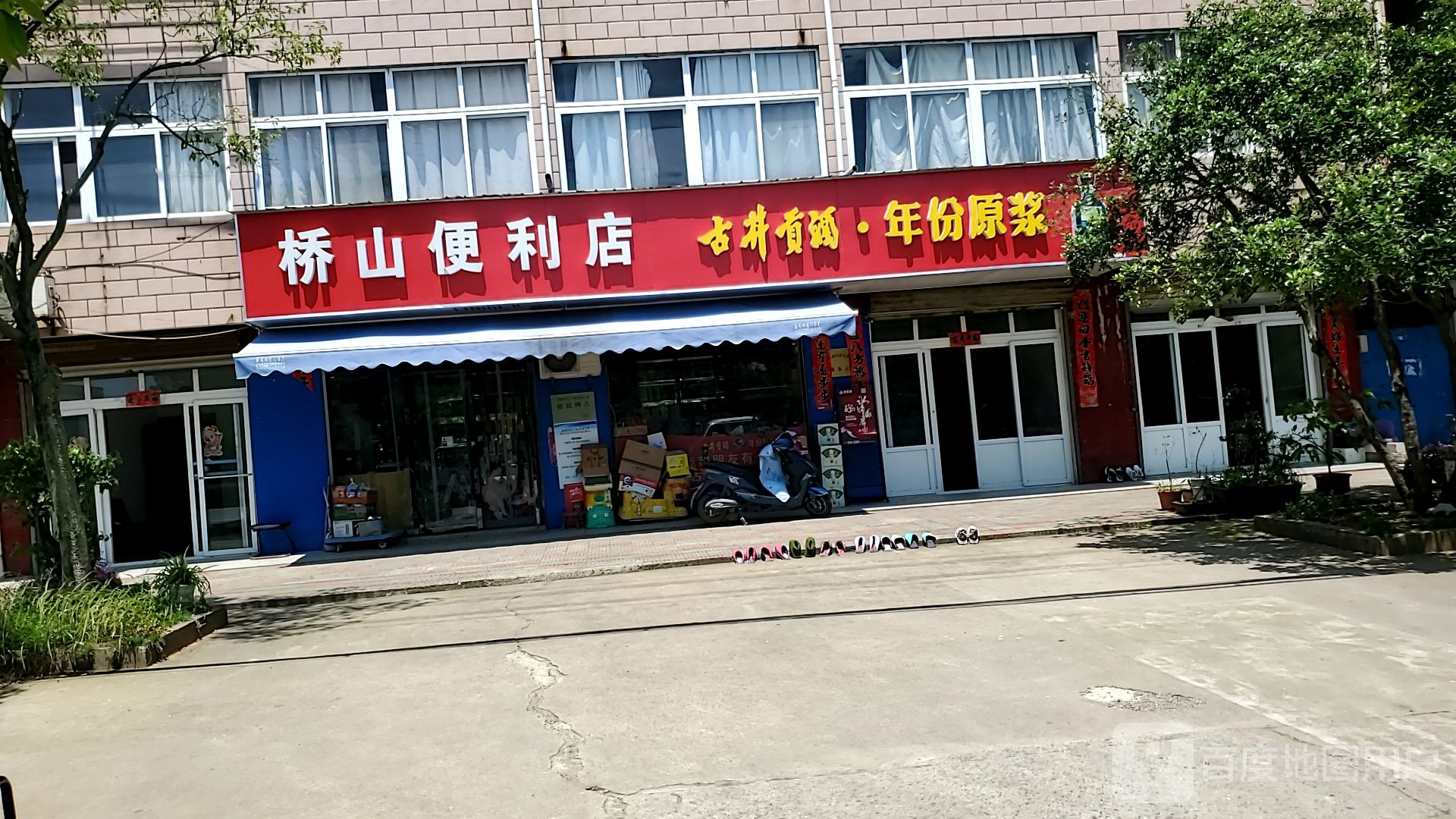 桥山便利店