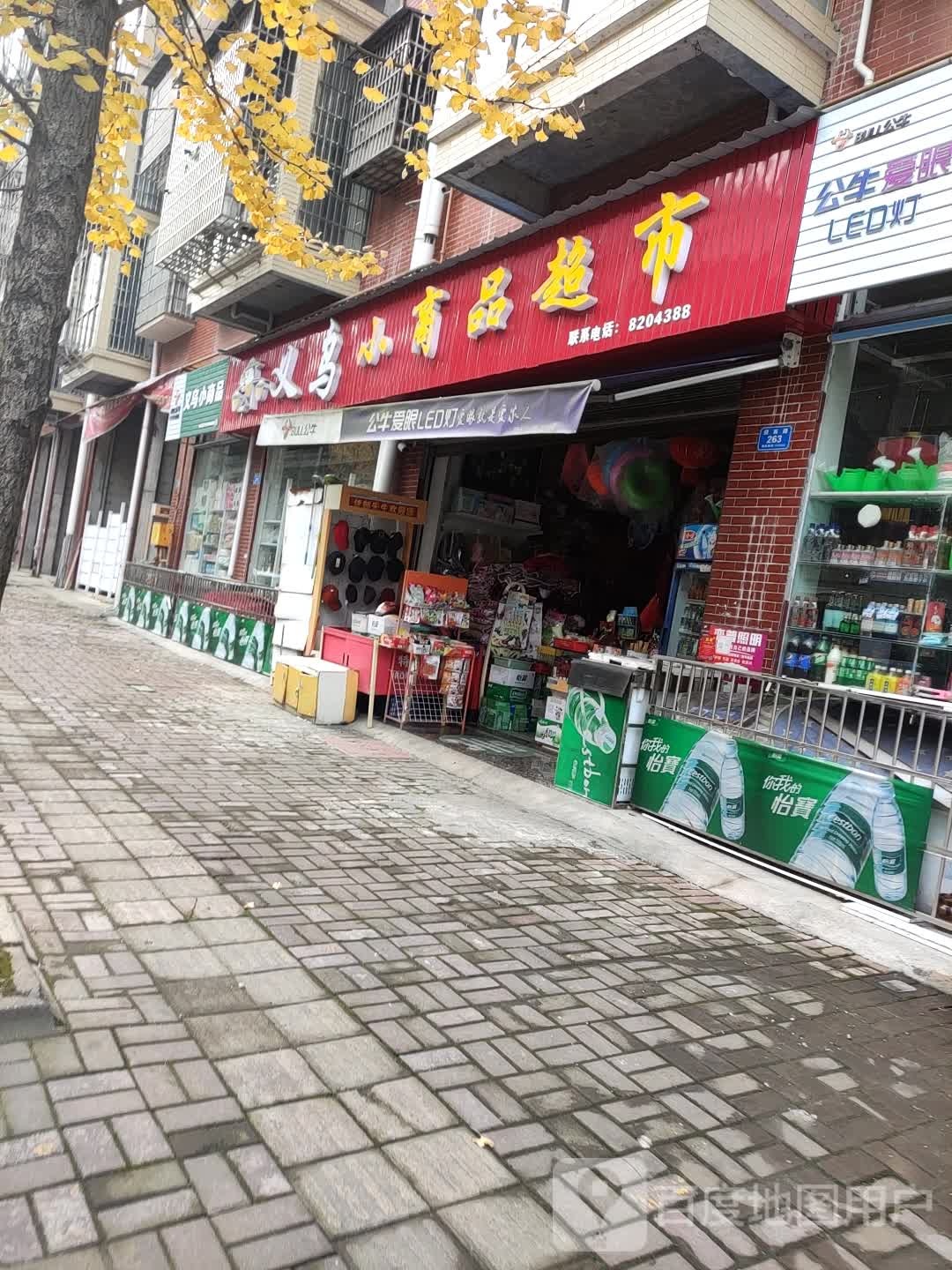 义乌小商品超市