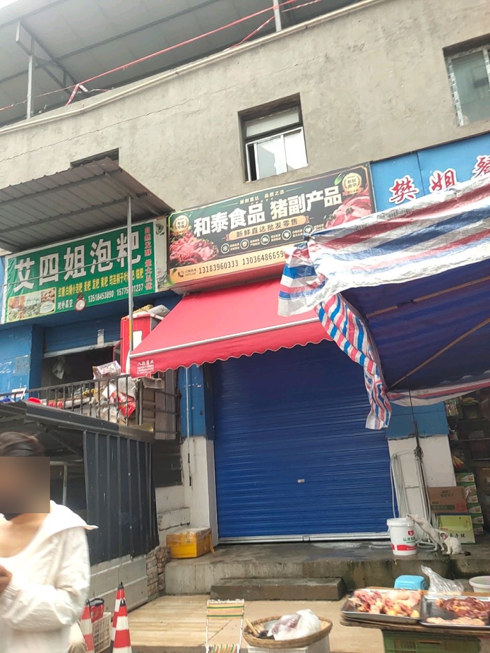 艾四姐泡粑