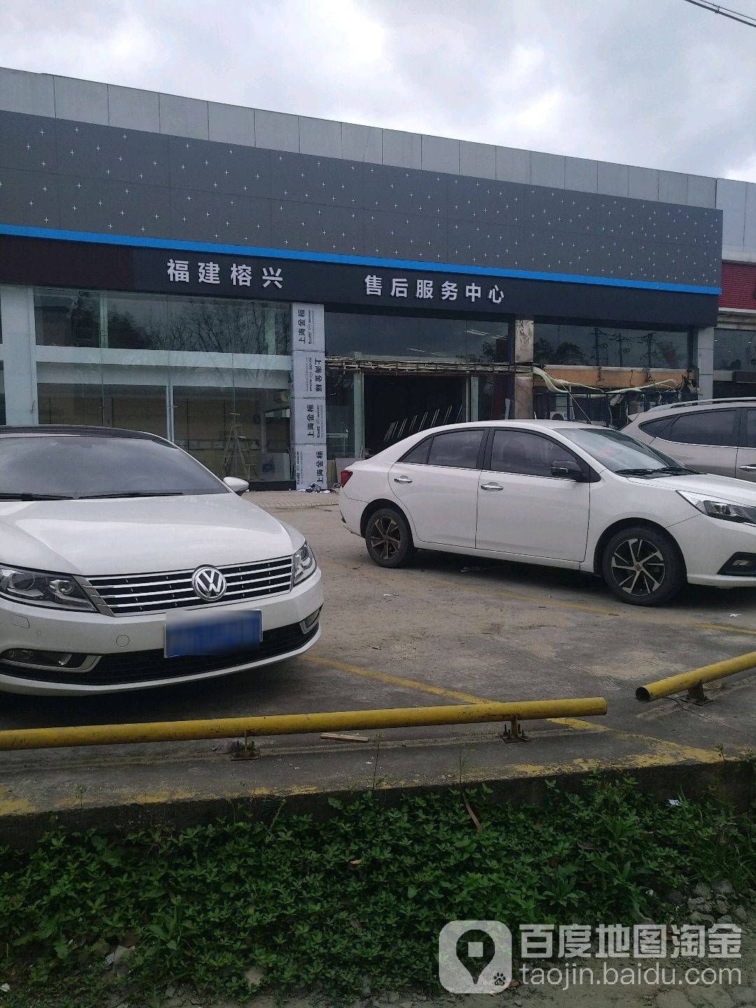 比亚迪汽车海洋网(福州榕兴4S店)