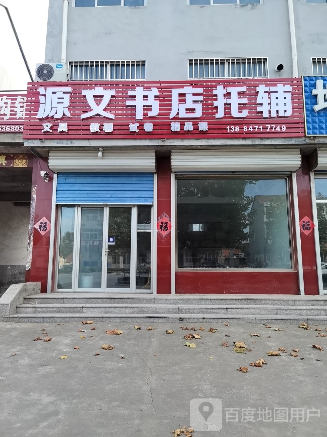 源文书店托辅