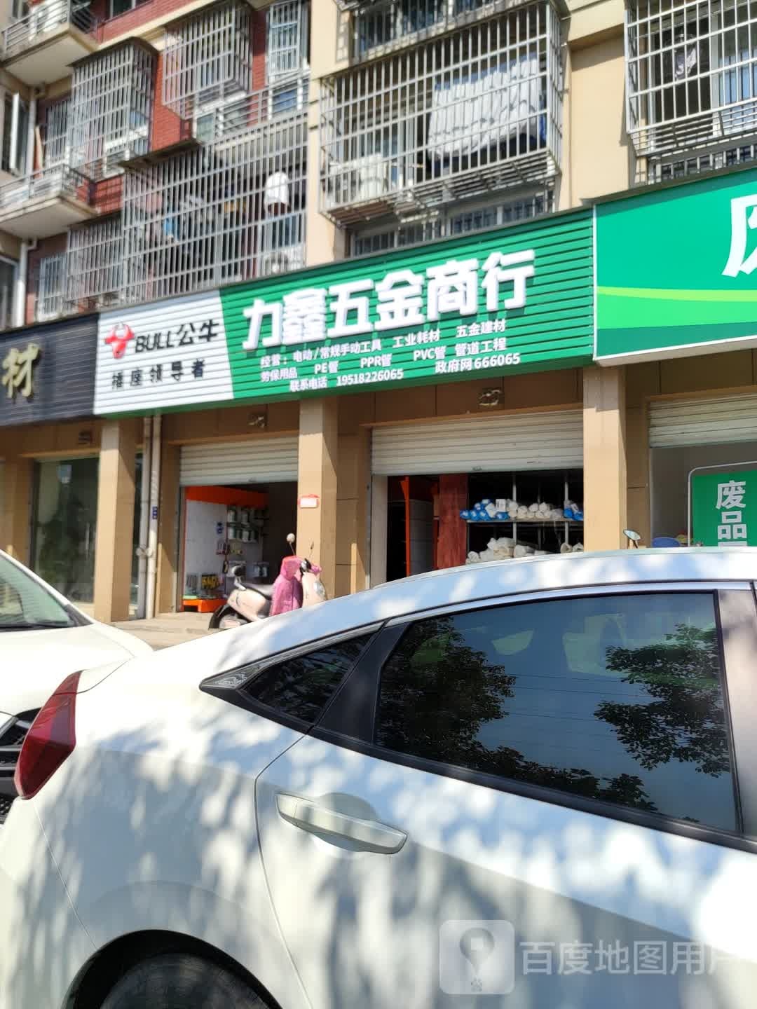 力鑫五金商行
