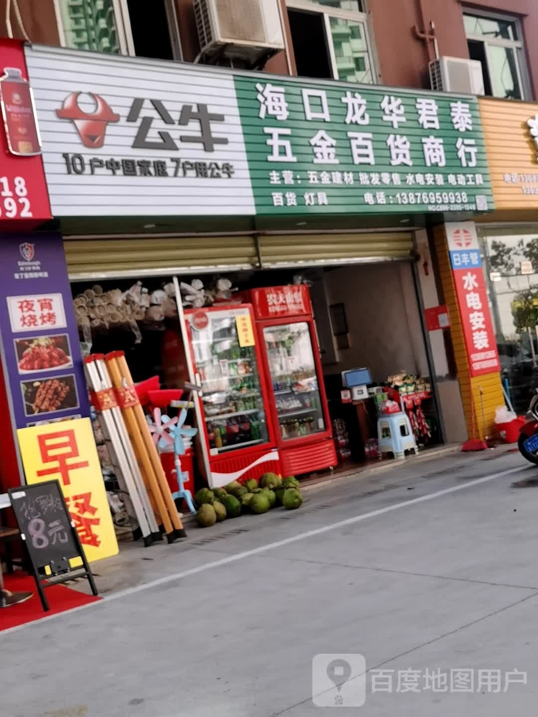 海口龙华君泰五金百货商行