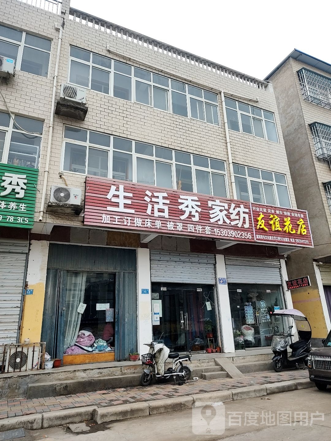 郸城县友谊花店