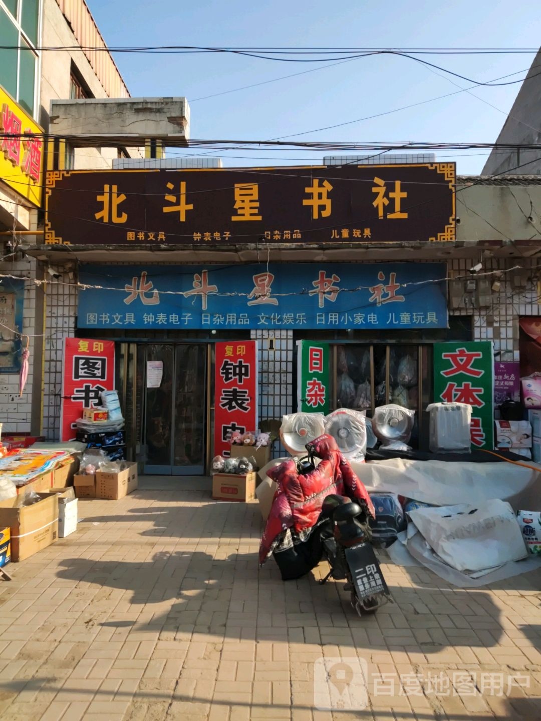 北斗星书社