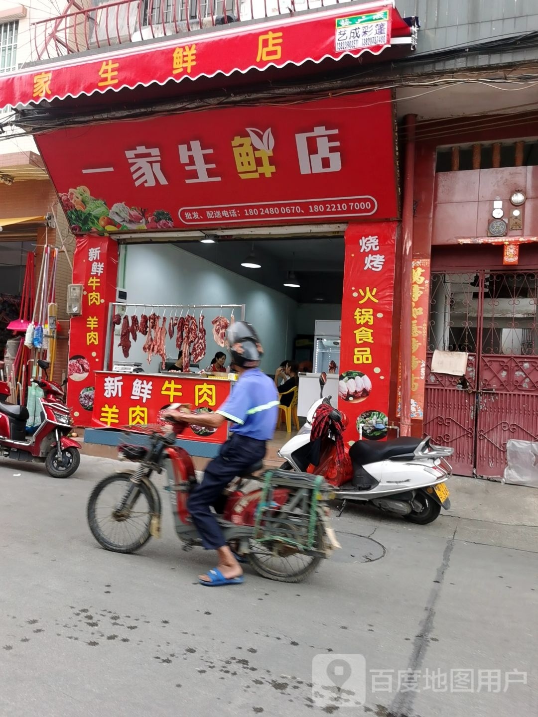 一家生鲜店