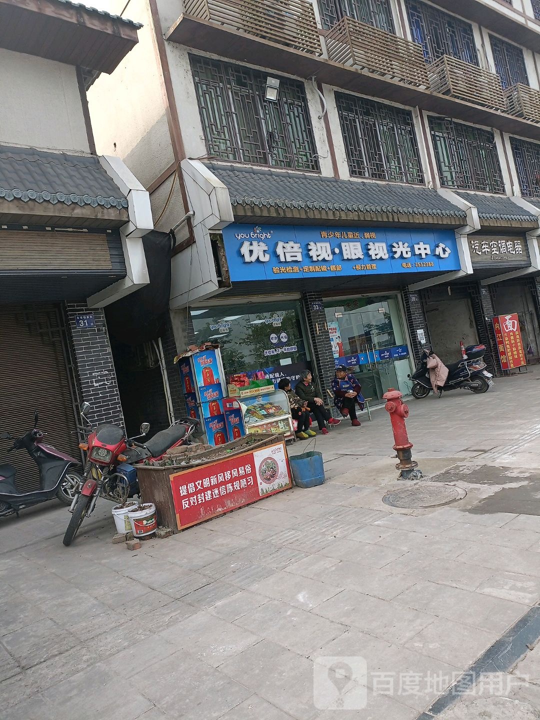 优培视眼视力中心