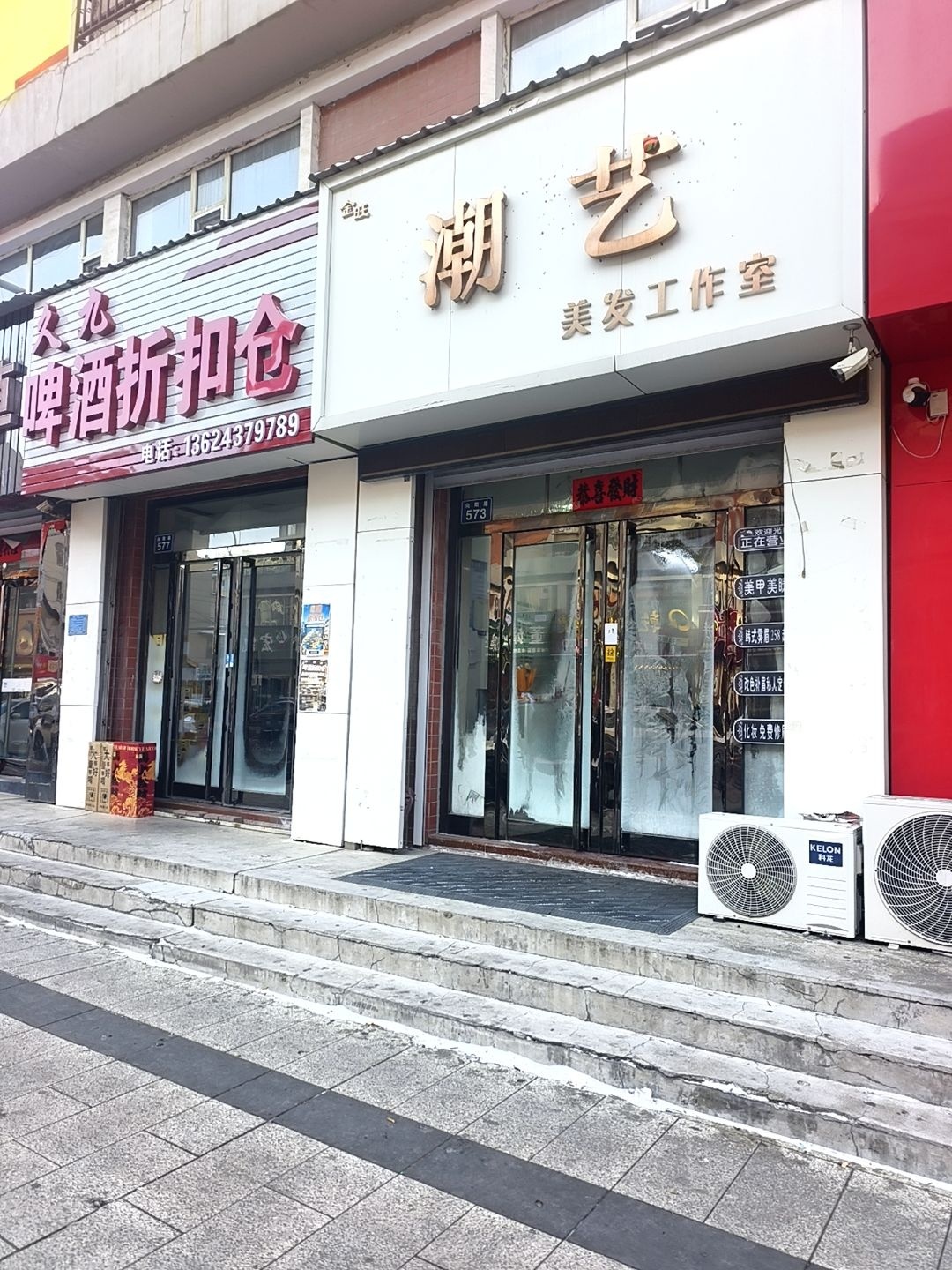 潮艺美发工作室