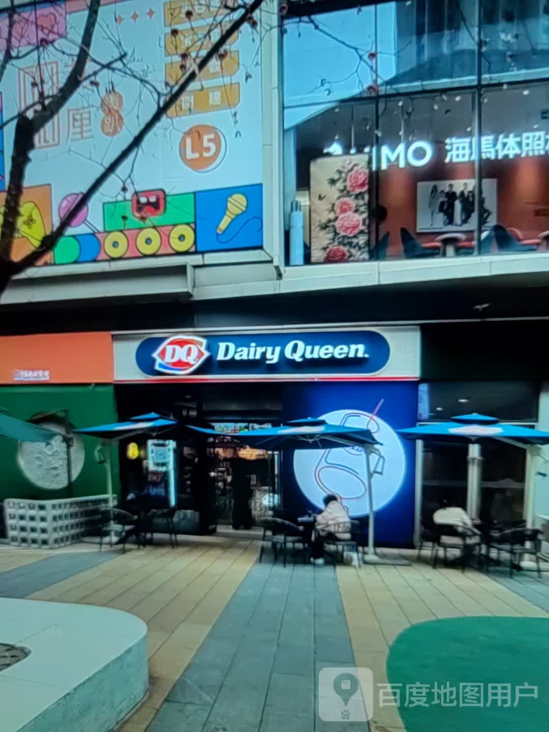 DQ(达达春天百货店)