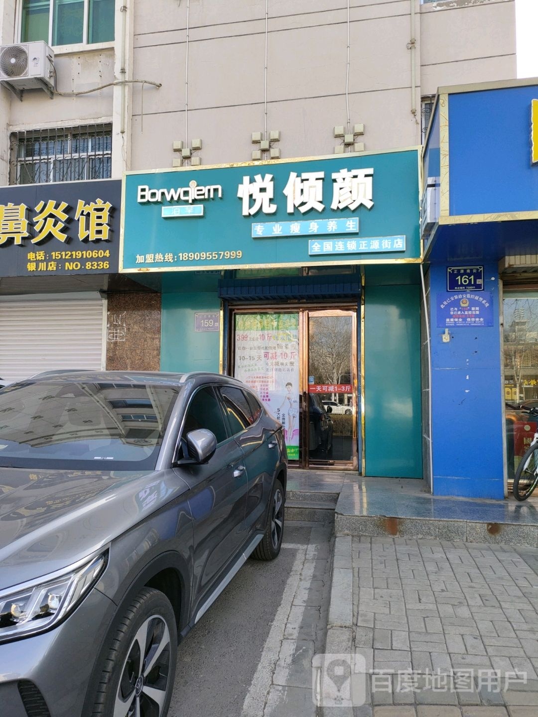 悦倾颜专业瘦身养身(正源街店)