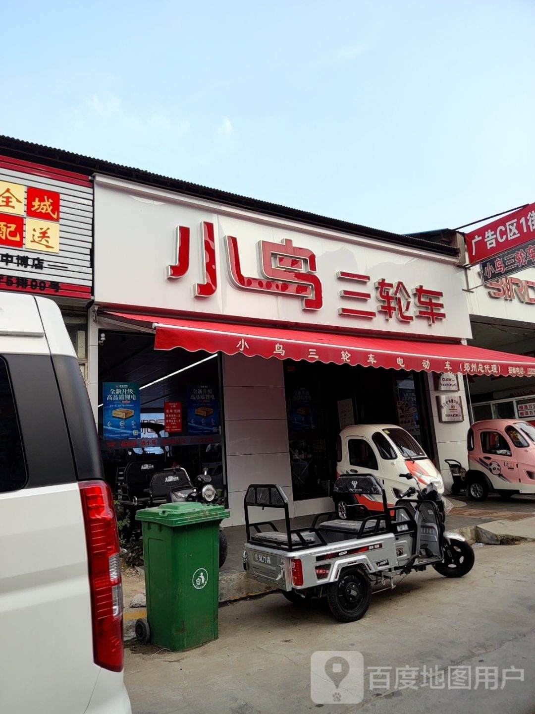 小鸟三轮车电动车(郑州总代理中博店)