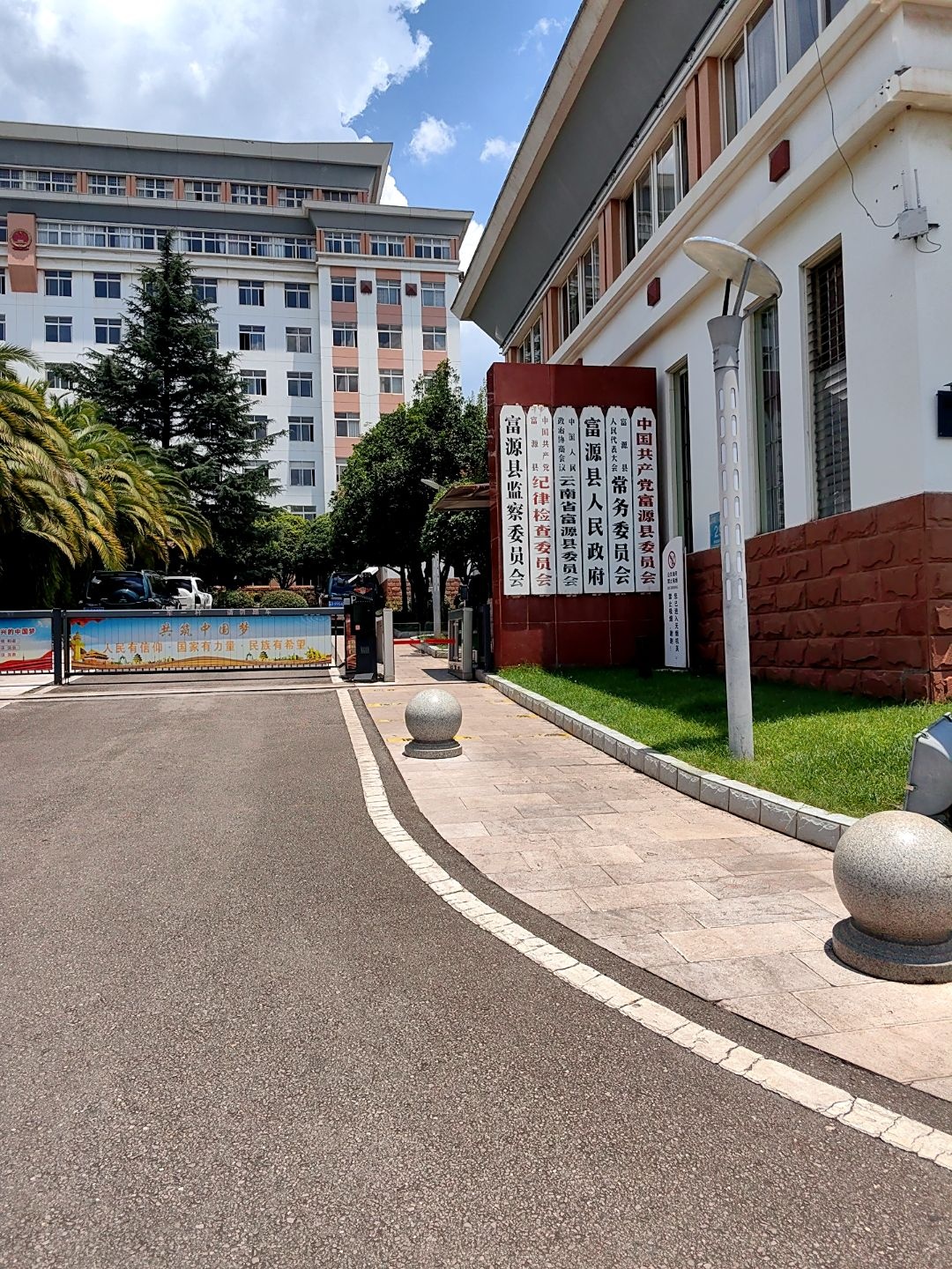 富源县人民政府