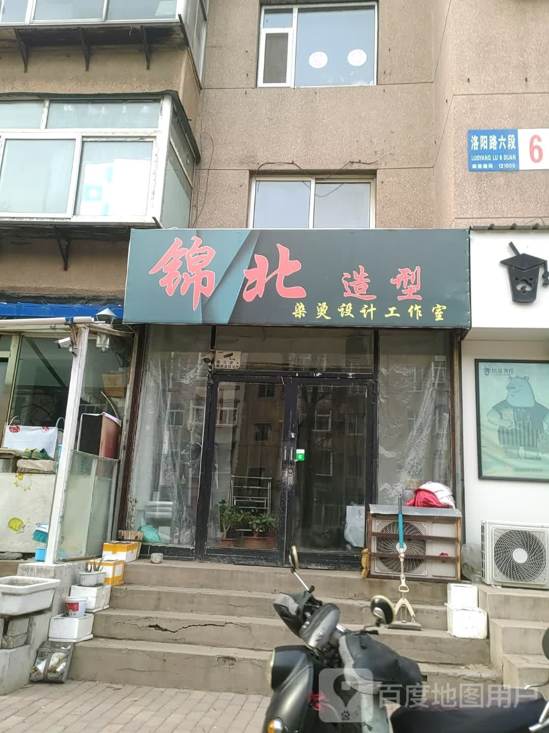 锦北造型