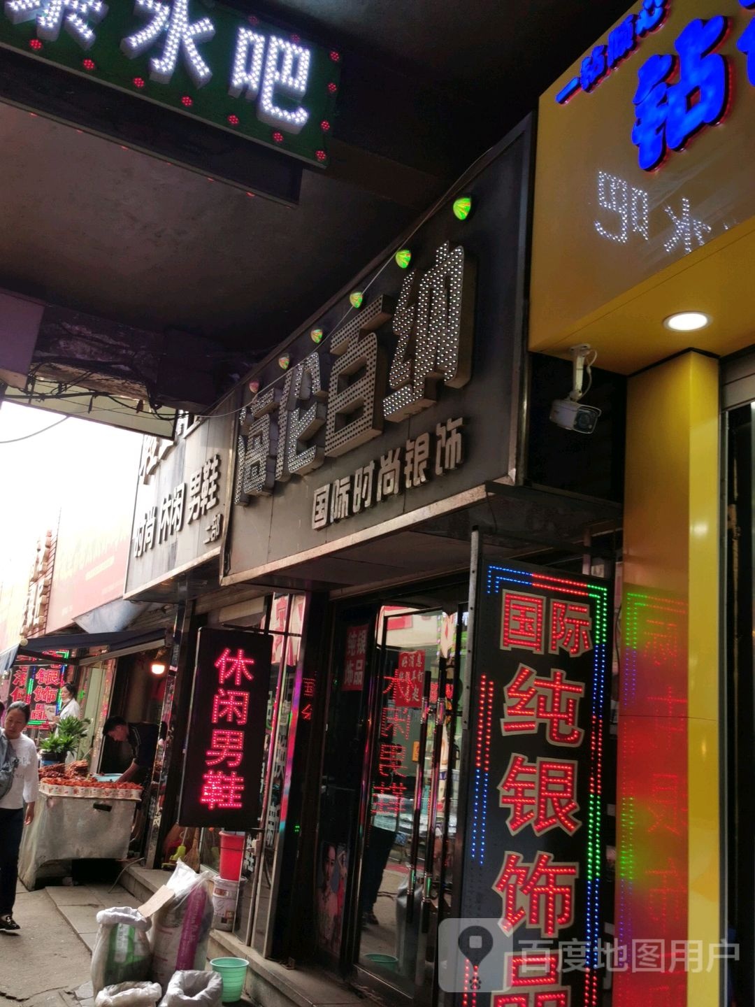 海伦百纳国际时尚银饰(昆仑大街店)