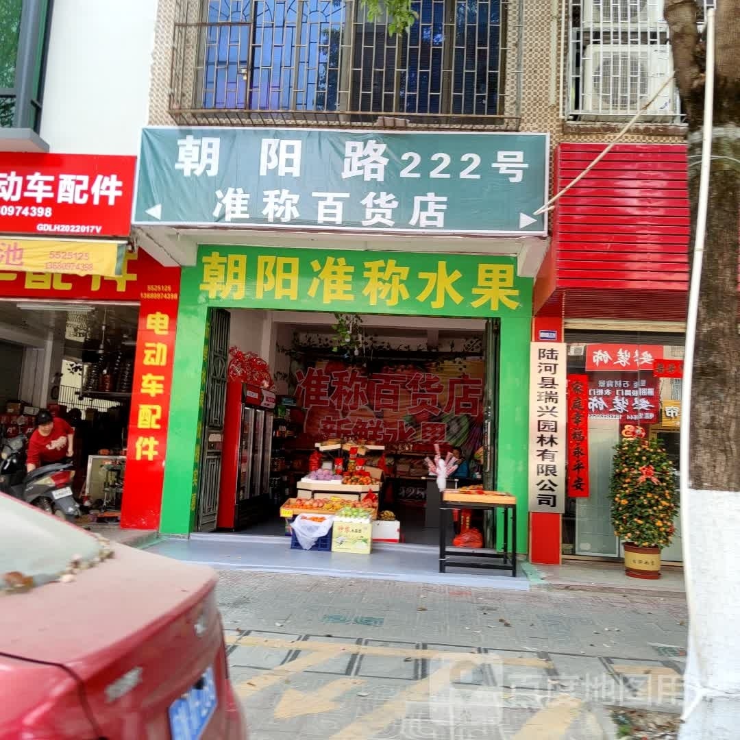 准称大百店