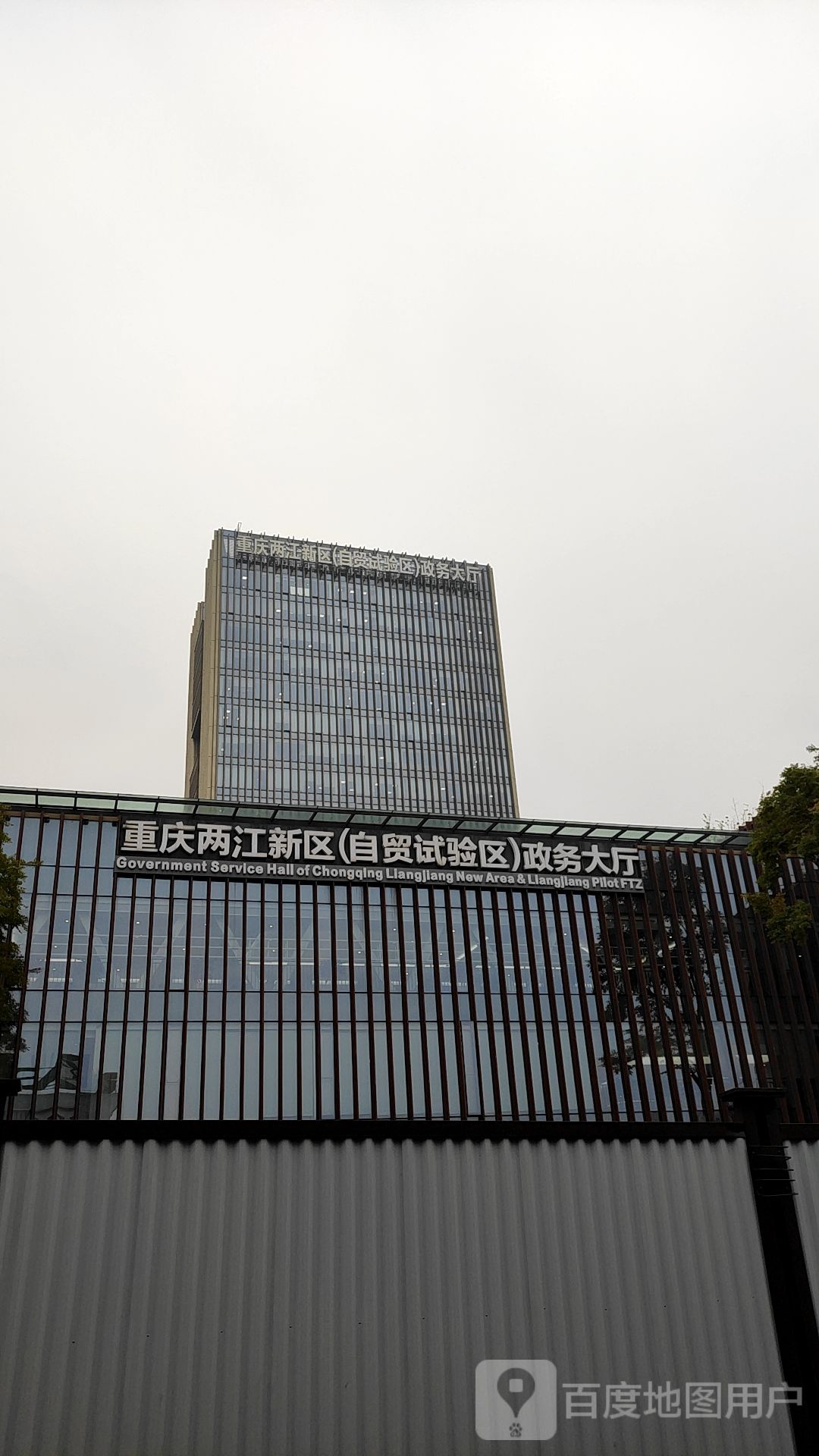 重庆两江新区政务中心