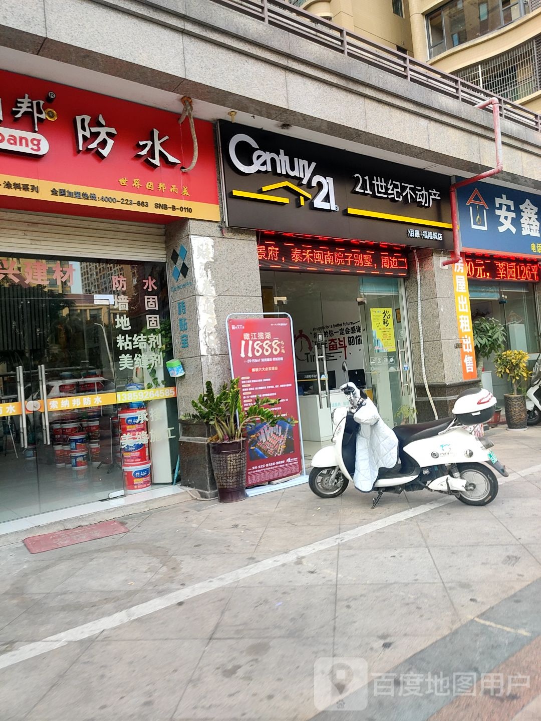 21世纪不动产南(福隆城店)