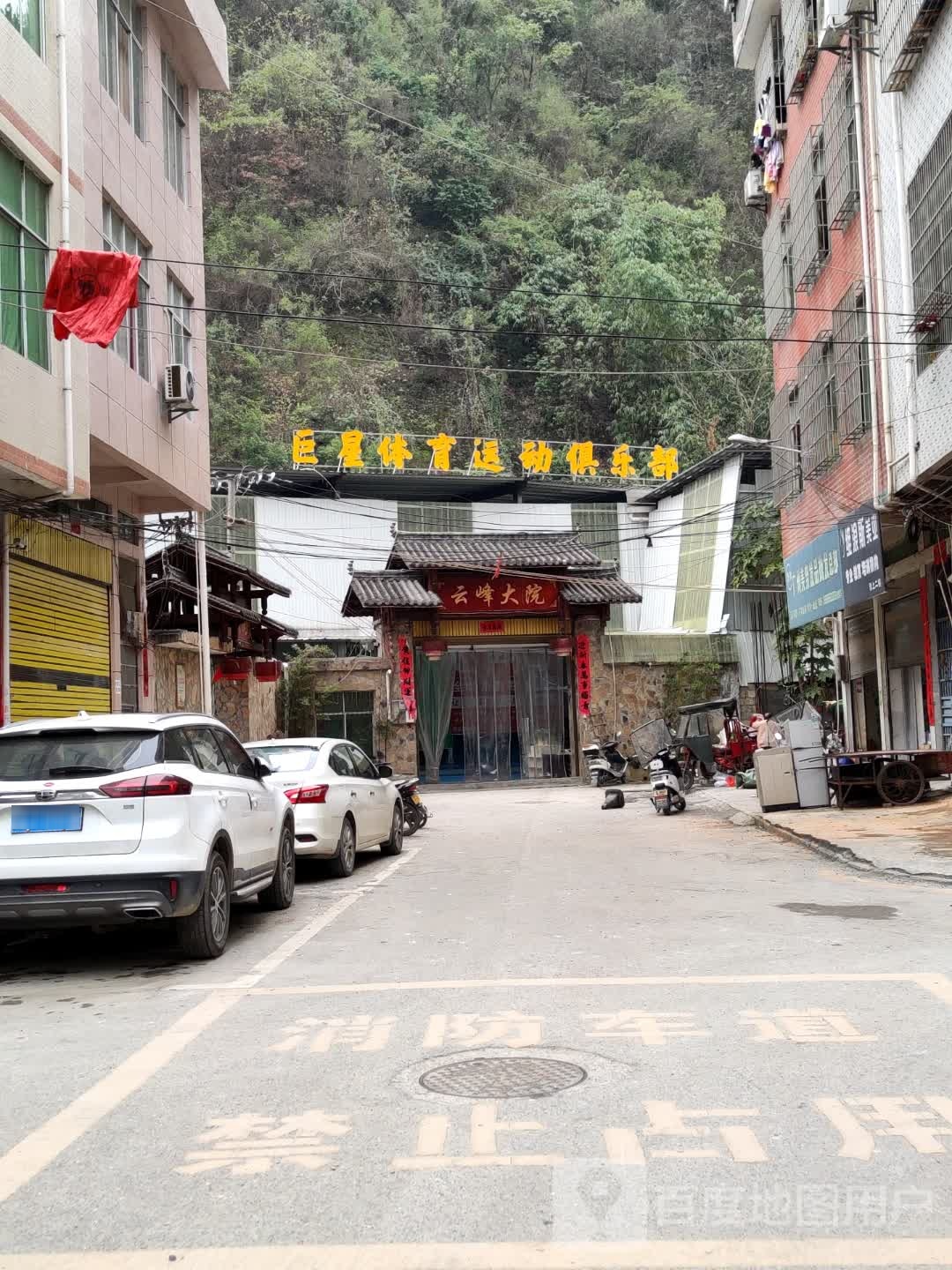 巨星体育运动俱乐部