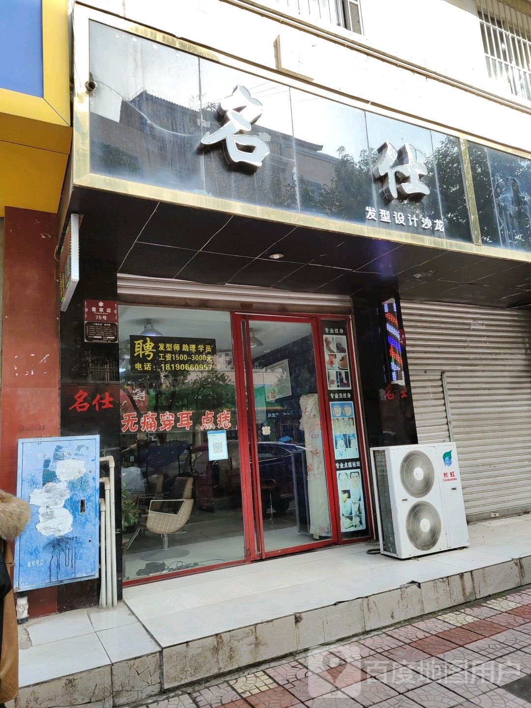 名仕发型设计沙龙