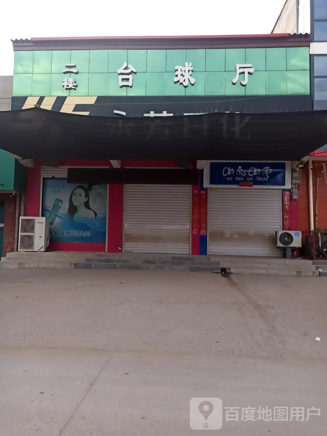 台球厅
