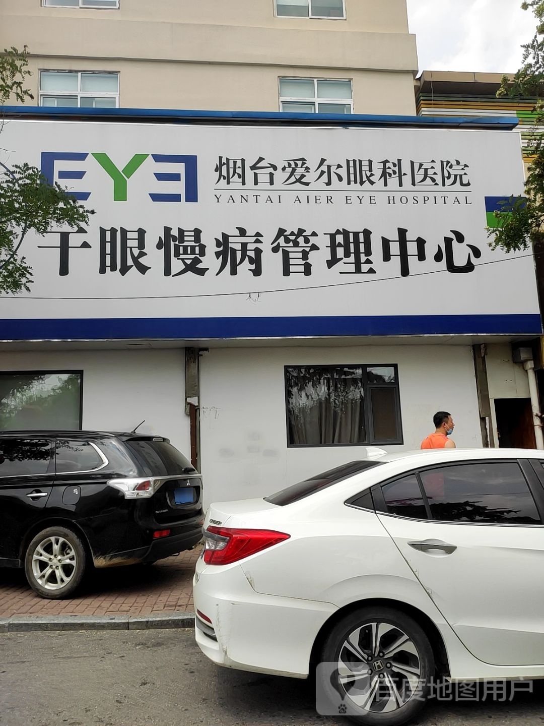 爱尔眼镜(南大街店)