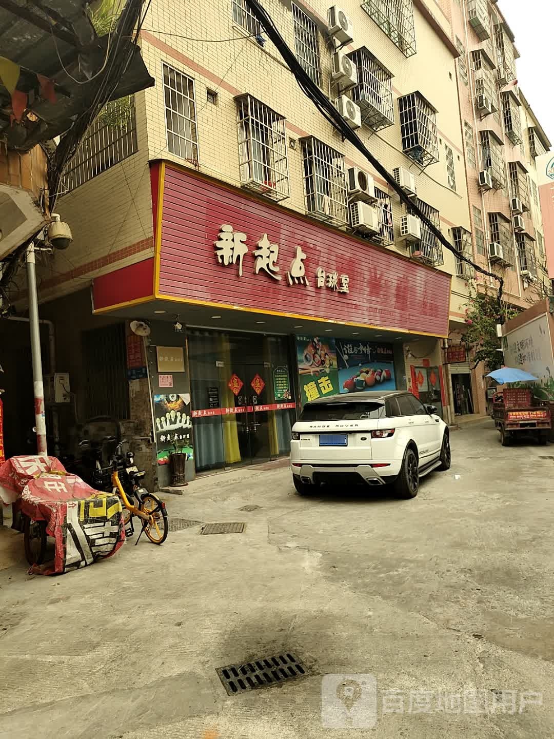新起点台球室