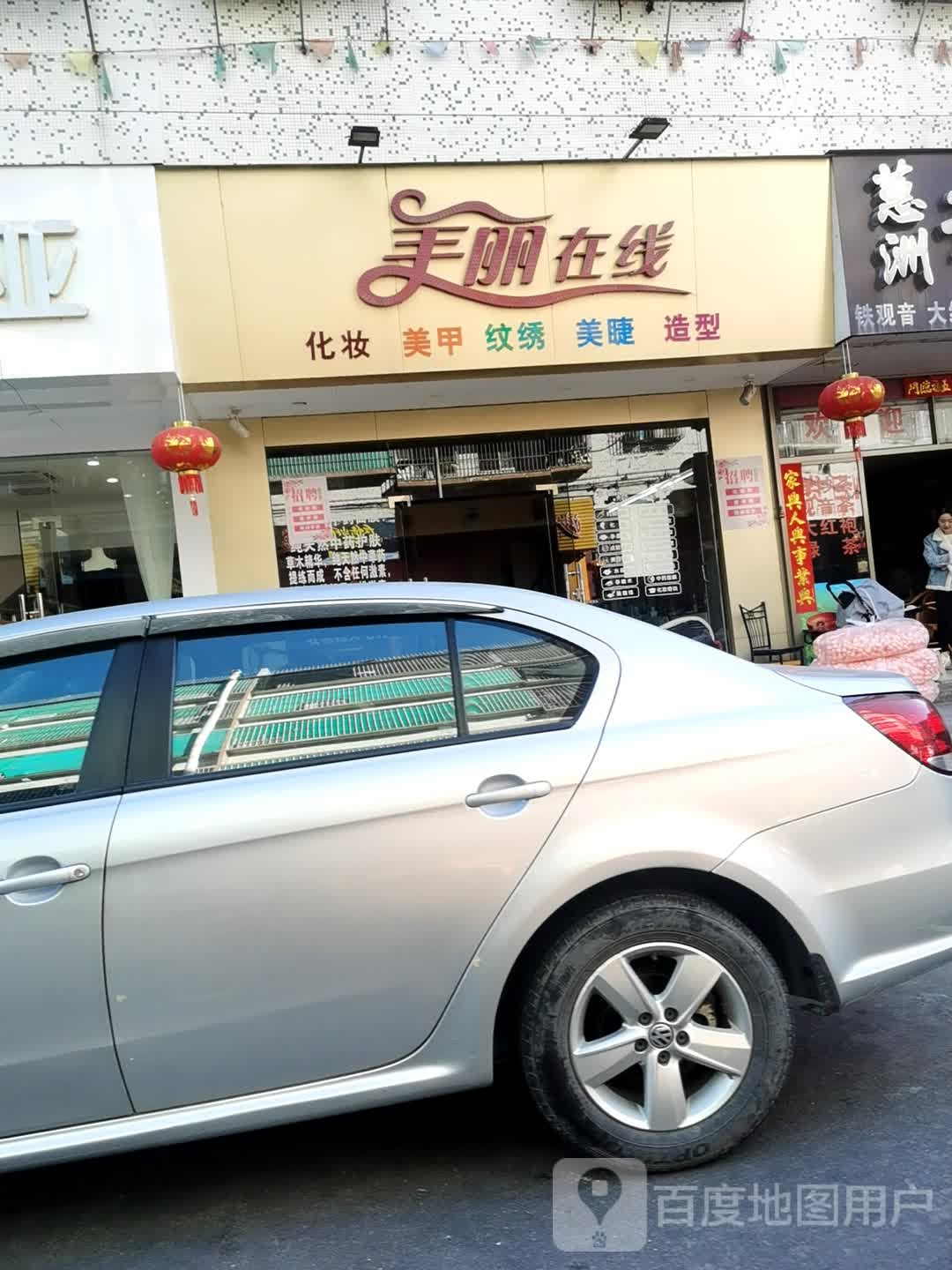 美丽福在线