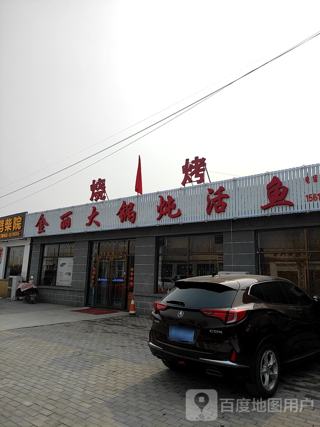 金丽大锅炖活鱼