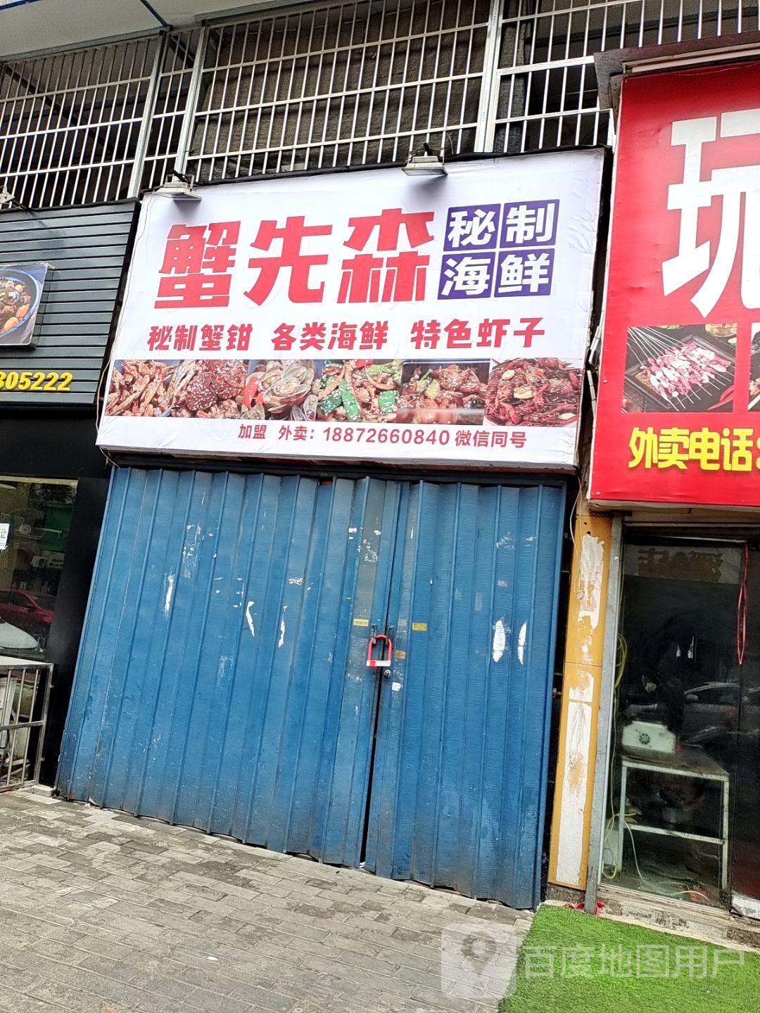 蟹先森秘制海鲜