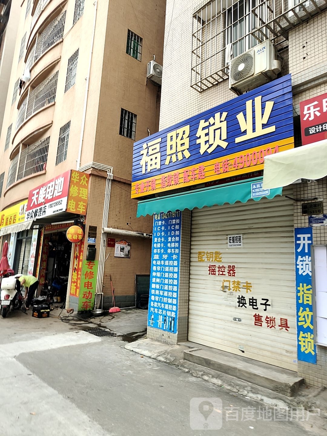 福照锁业