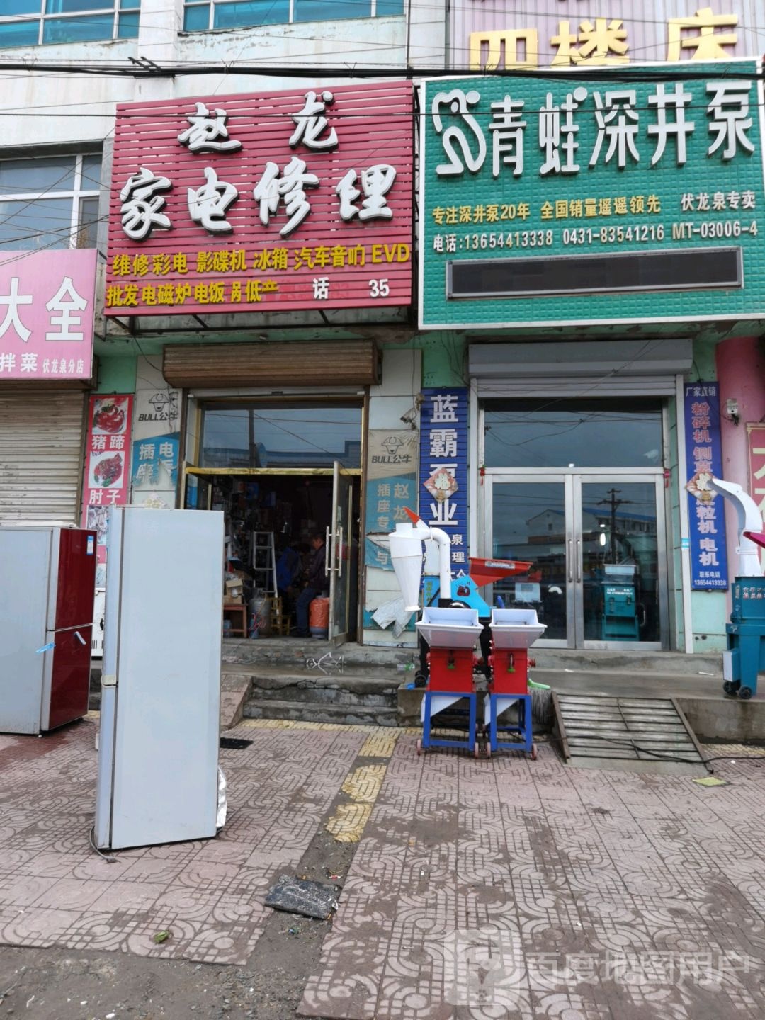 赵龙家电修理