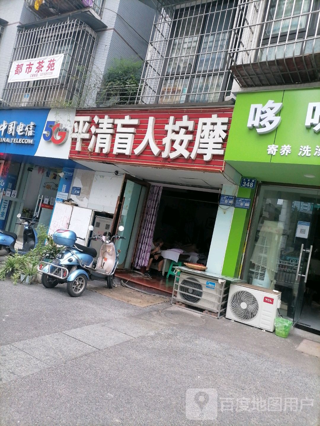 平清盲人按摩(华升·都市御苑店)