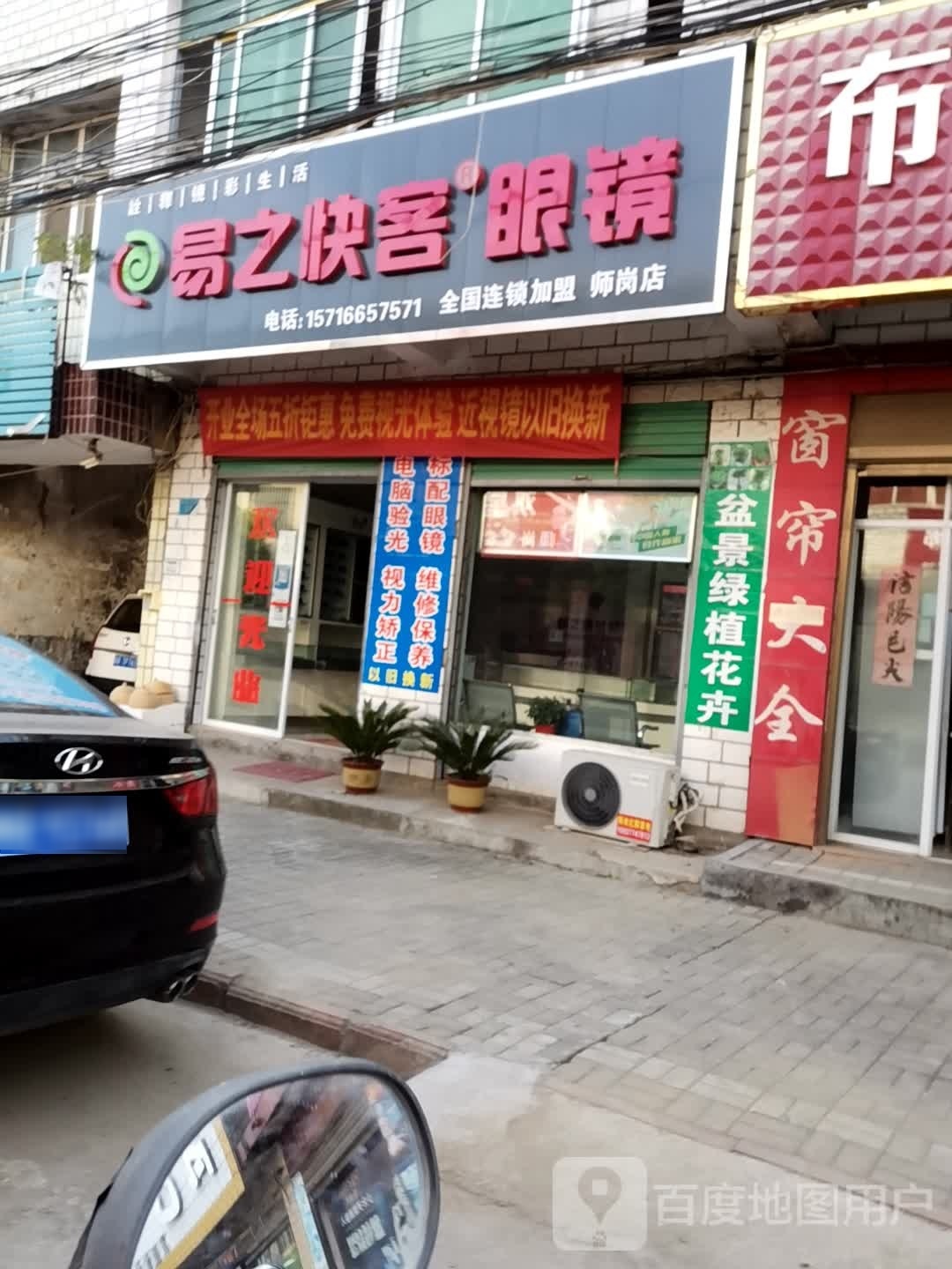 内乡县师岗镇易之快客(X029店)