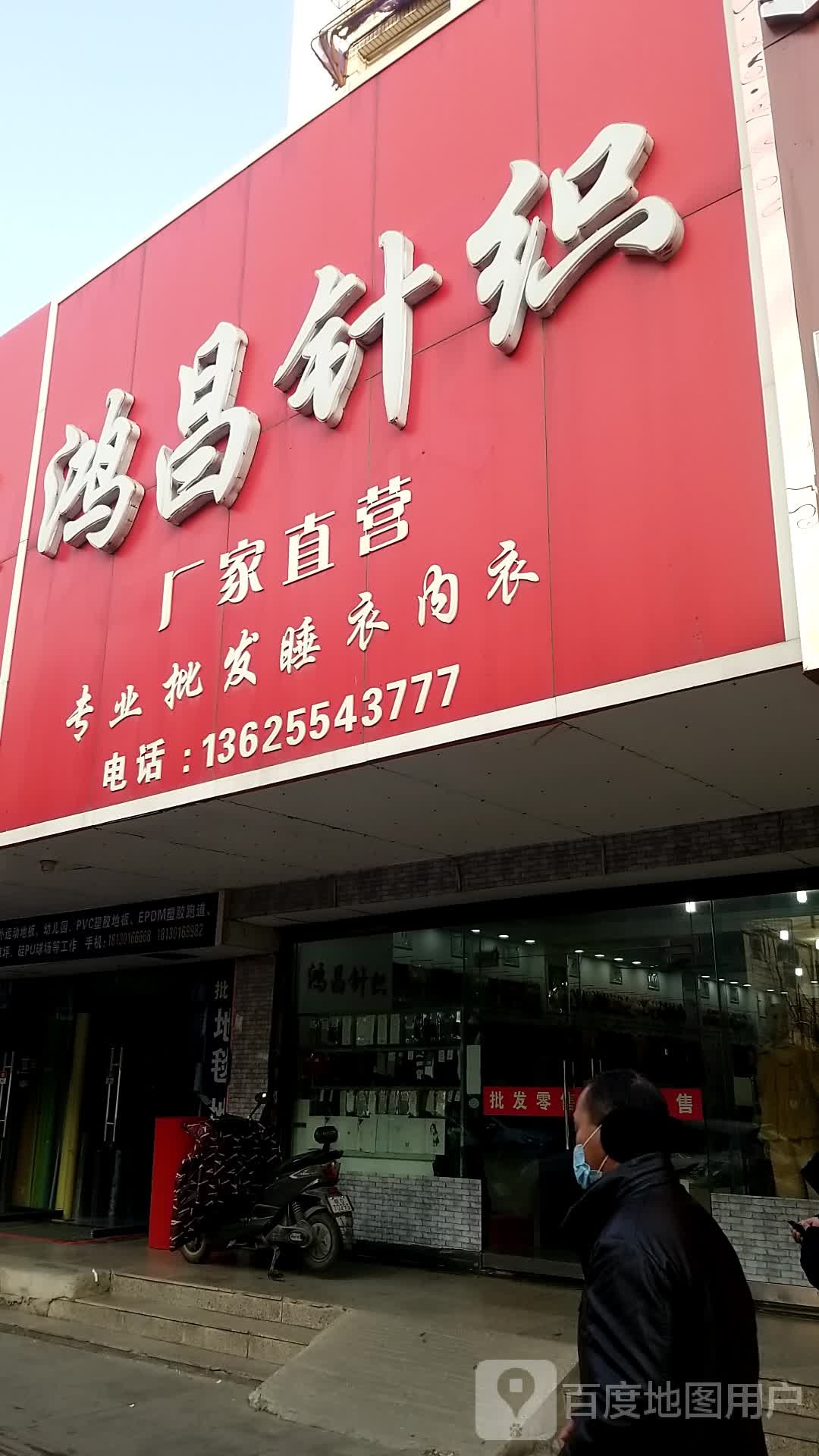 鸿昌针织